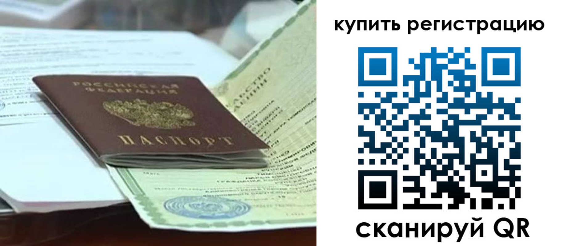 прописка в квартире в Сызрани