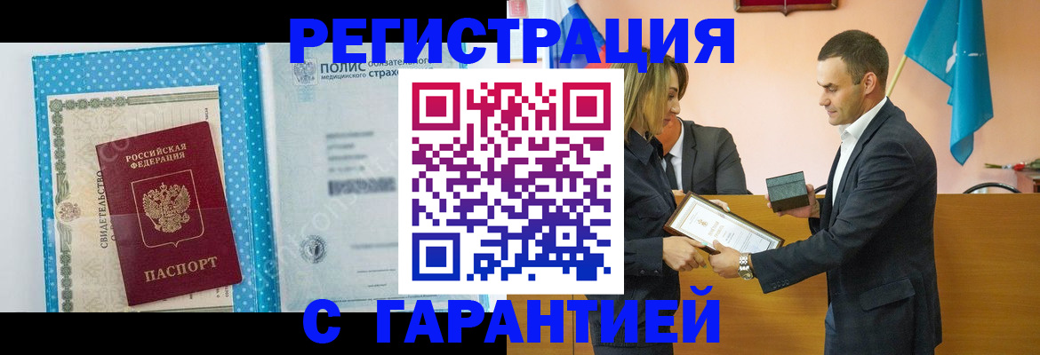 прописка для работы в Сызрани