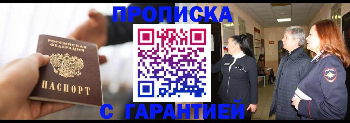 прописка 2025 в Сызрани