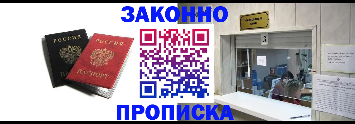 прописка в Сызрани