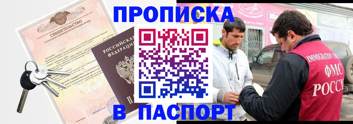 прописка ребенка в Сызрани